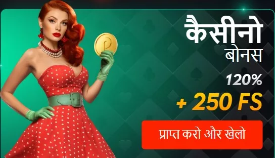स्वागत बोनस पाने के लिए Upcasino में शामिल हों